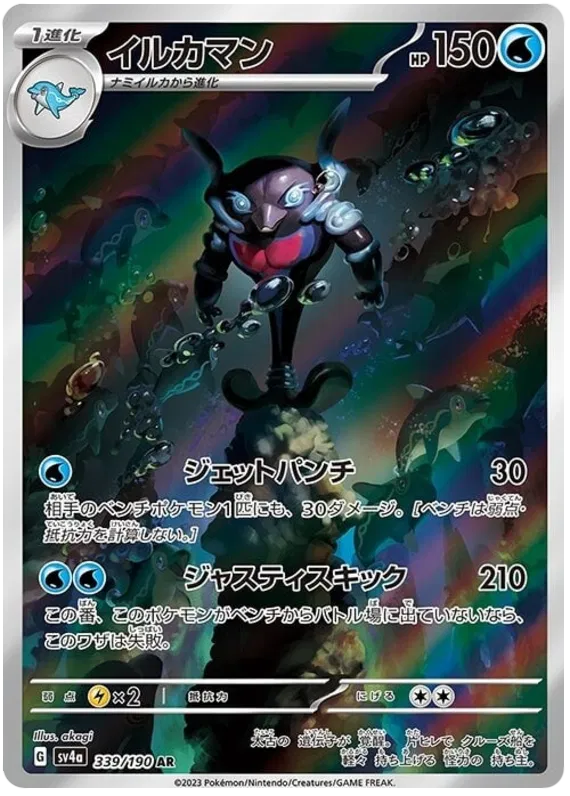 Pokémon Single Palafin AR 339/190