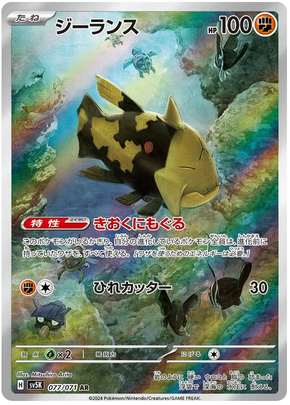 Pokémon Single Relicanth AR 077/071