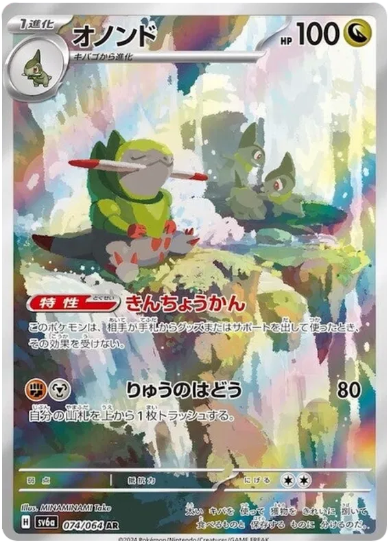 Pokémon Single Fraxure Ar 074/064
