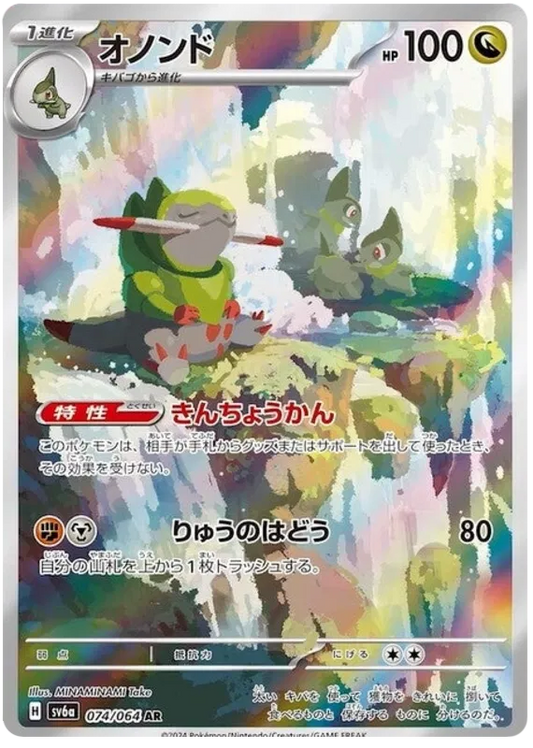 Pokémon Single Fraxure Ar 074/064