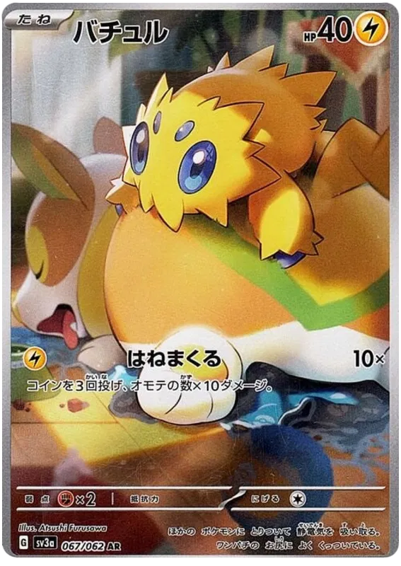 Pokémon Single Joltik AR 067/062