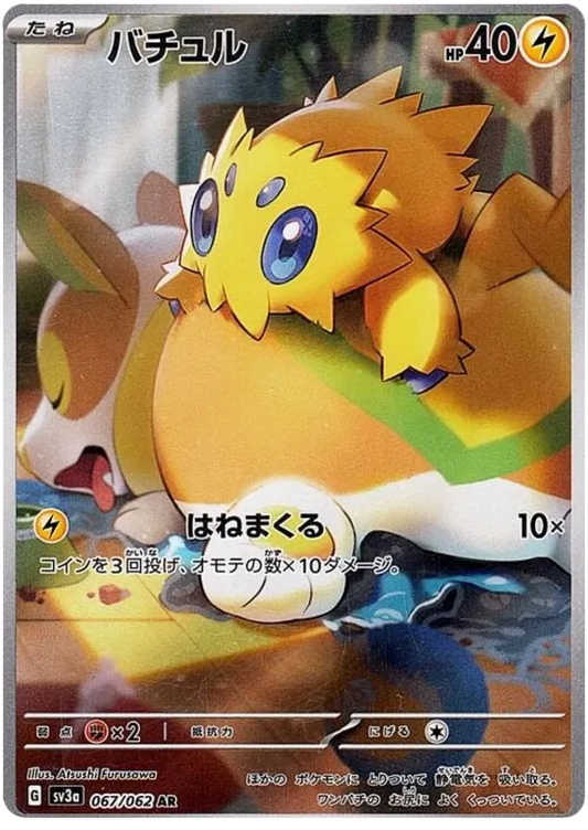 Pokémon Single Joltik AR 067/062